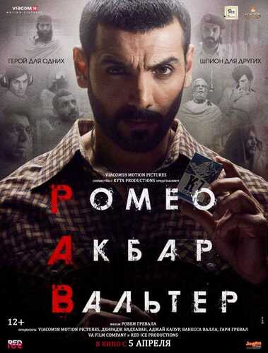Romeo,Akbar,Uolter Uzbek tilida 2019 skachat FHD