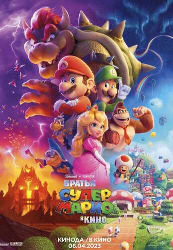 Super Mario / Mariyo Uzbek tilida 2023 skachat 4K