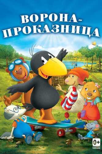 To'polonchi qarg'a Uzbek Tilida 2012 skachat HD
