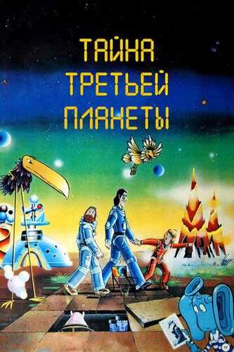 Uchinchi sayyora siri Uzbek Tilida 1981 skachat 4K