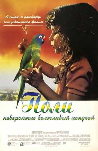 G'aroyib to'ti Polli Uzbek Tilida 1998 skachat FHD