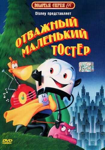 Tosterning sarguzashtlari Uzbek Tilida 1987 skachat FHD
