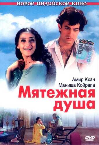 Qalb / Isyonkor ruh Uzbek Tilida 1999 skachat FHD