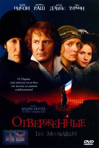 Xo'rlanganlar / Chetlanganlar / Baxtsizliklar Uzbek Tilida 1998 skachat FHD