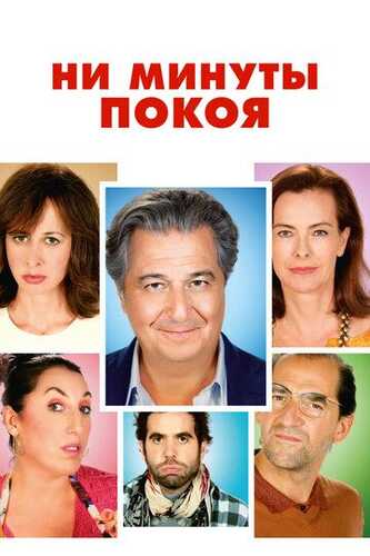 G'alvali uy / Tinchlik bormi o'zi / Bir soatlik xotirjamlik / Bezovta qilmang Uzbek Tilida 2014 skachat FHD