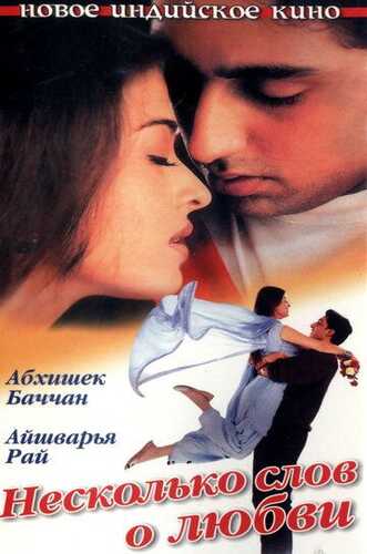 Soxta er / Sevgi haqida bir necha so'z Uzbek Tilida 2000 skachat FHD