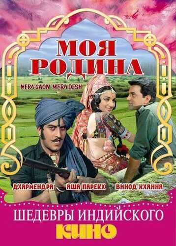 Qora taqdir / Mening vatanim / Mening oilam Uzbek Tilida 1971 skachat FHD