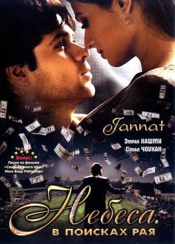 Nafs balosi / Jannat / Osmon. Jannatni qidirishda Uzbek Tilida 2008 skachat FHD