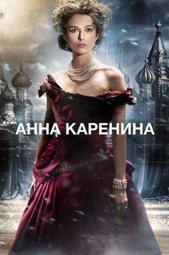 Anna Karenina Uzbek Tilida 2012 skachat FHD