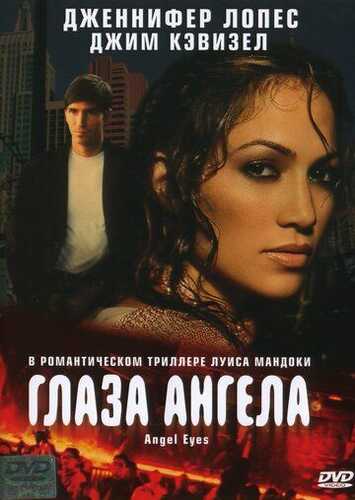 Farishta nigohi / Farishtaning ko'zlari Uzbek Tilida 2001 skachat FHD