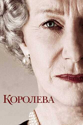 Qirolicha Uzbek Tilida 2005 skachat 4K