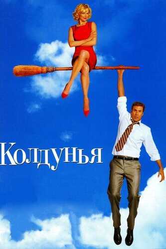 Jodugar / Sehrlangan Uzbek Tilida 2005 skachat FHD
