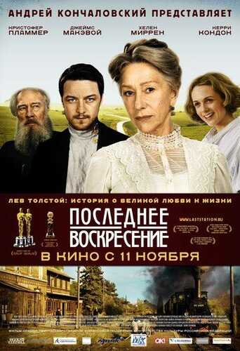 So'nggi bekat / Oxirgi bekat / O'tgan yakshanba / Oxirgi stansiya Uzbek Tilida 2009 skachat FHD
