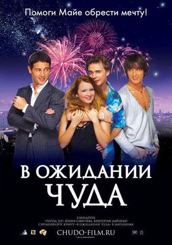 Mo'jiza sog'inchi / Mo''jizani kutish Uzbek Tilida 2007 skachat FHD