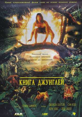 O'rmon kitobi / Jungli kitobi Uzbek Tilida 1994 skachat FHD