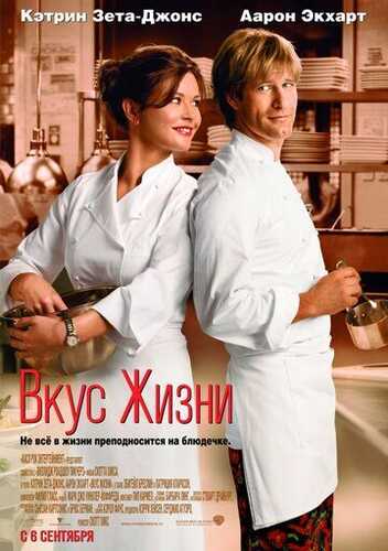 Hayot lazzati / Hayotning ta'mi Uzbek Tilida 2007 skachat FHD