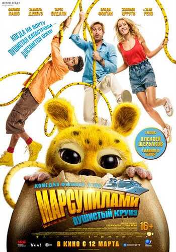 Marsupilami izidan 2 / Marsupilami izidan: Dengiz sayohati Uzbek Tilida 2025 skachat 4K