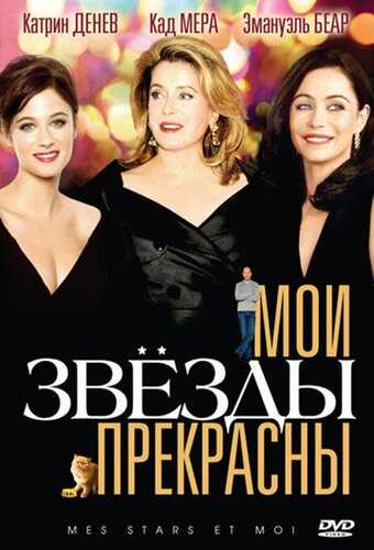 Mening go'zal yulduzlarim / Mening yulduzlarim chiroyli Uzbek Tilida 2008 skachat FHD